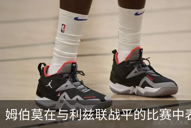 姆伯莫在与利兹联战平的比赛中表现回顾